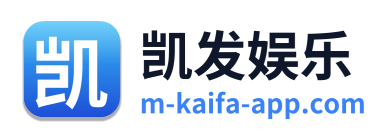 凯发娱乐